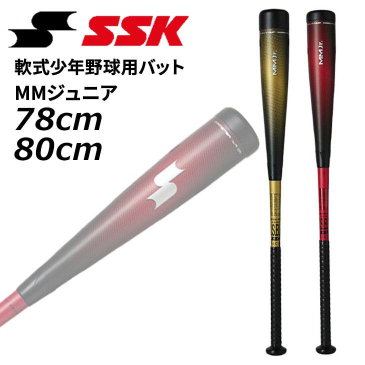 エスエスケイ（SSK） 野球 少年軟式 FRP製バット 78cm 80cm SSK