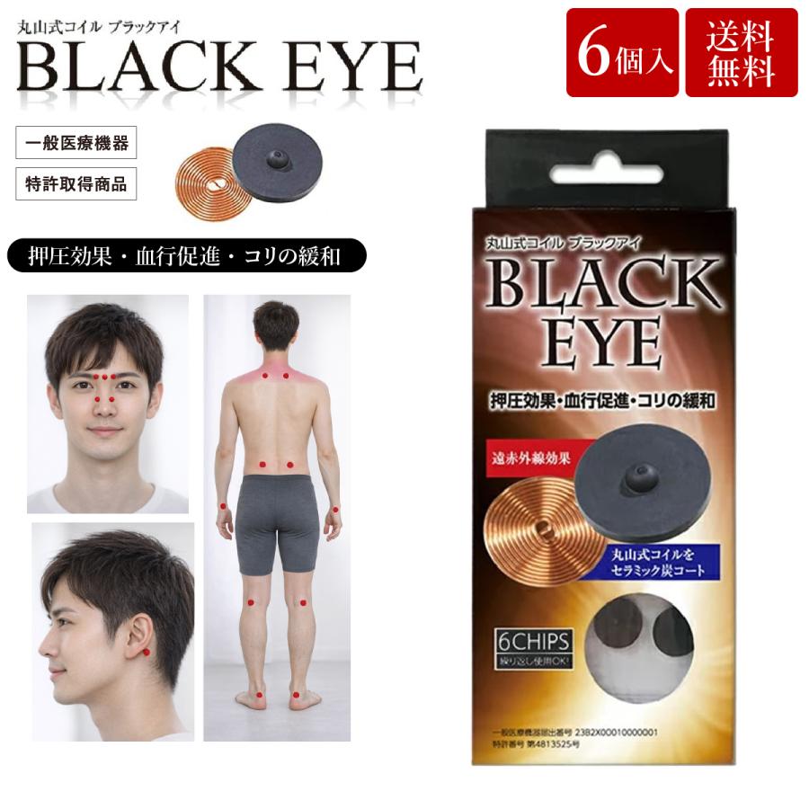 unica（ユニカ） 丸山式コイル ブラックアイ 6個入 貼替シール30枚入