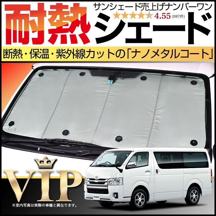 超P祭500円 ハイエース 200系 サンシェード カーテン 車中泊 グッズ