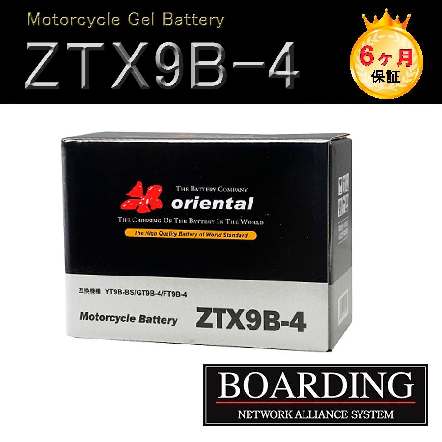バッテリー ZTX 9B-4 AGM 完全密閉型 R端子 バイク モーターサイクル