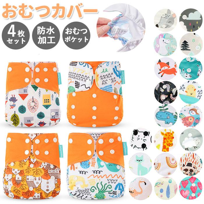 BACKYARD FAMILY（バックヤードファミリー） おむつカバー 通販おむつ