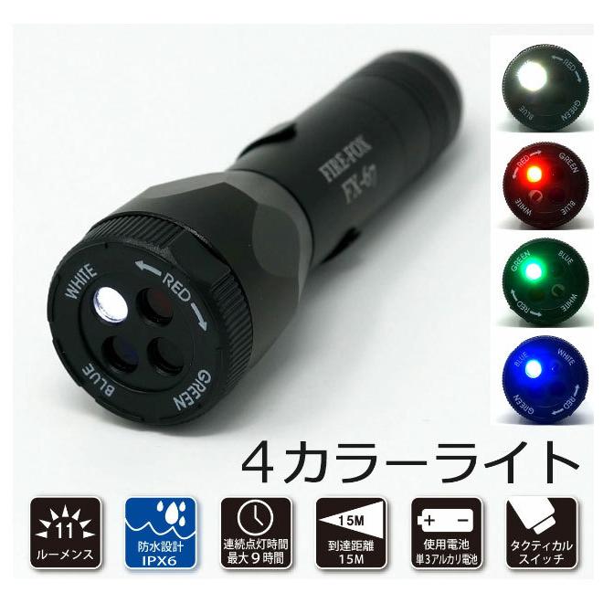 FIREFOX FX-67 タクティカル LEDライト ミリタリー 4色 (陸上自衛隊