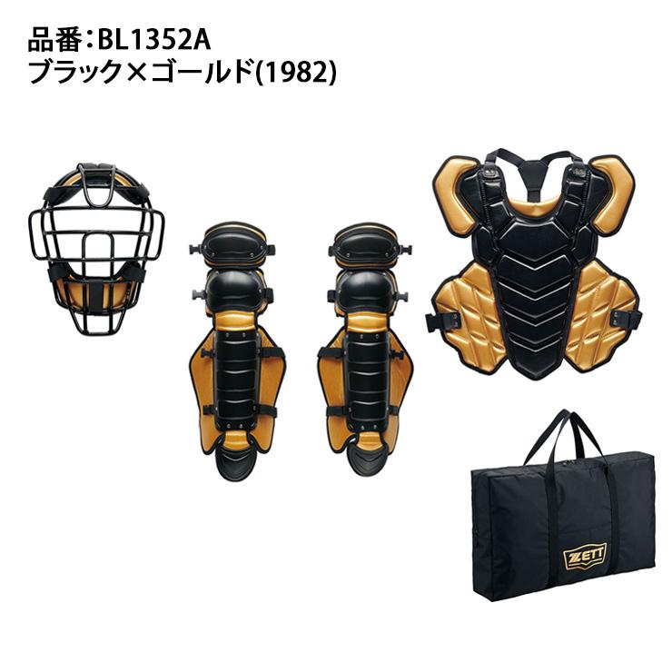 ゼット（ZETT） 2026モデル 限定 硬式 カラー キャッチャー防具 3点
