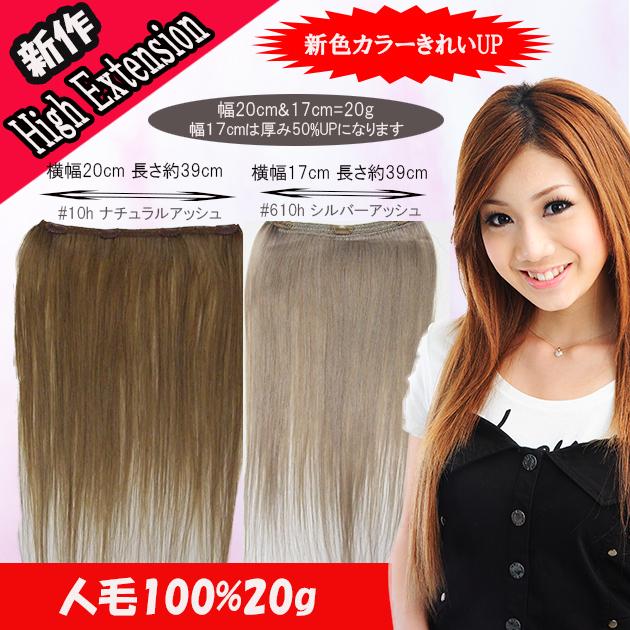 スソエクステ エクステ 襟足エクステ 人毛 人毛エクステ ワンタッチ