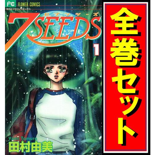集英社（SHUEISHA） ☆7SEEDS(セブンシーズ)/漫画全巻セット◇C≪全35