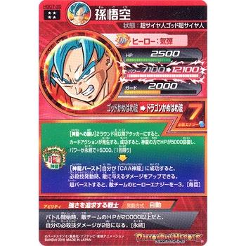 BANDAI（バンダイ） ドラゴンボールヒーローズGDM7弾 孫悟空 HGD7-35