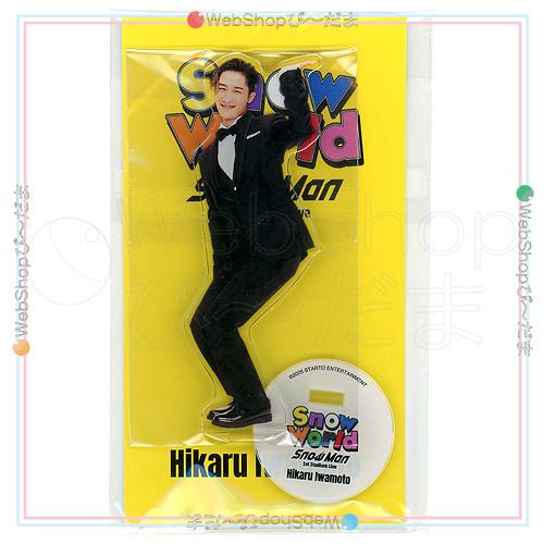 ☆Snow Man 1st Stadium Live Snow World 個人アクリルスタンド 岩本照