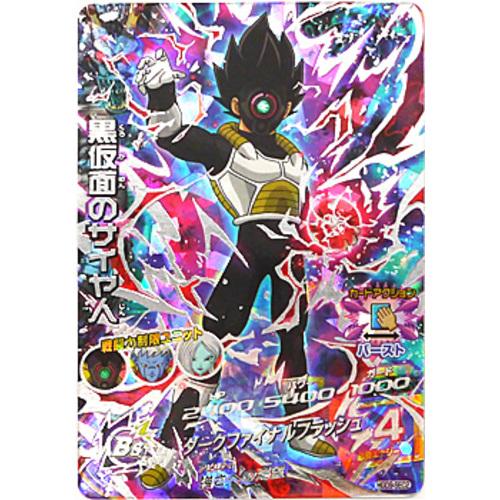 BANDAI（バンダイ） ☆ドラゴンボールヒーローズGDM9弾 SEC2 黒仮面の