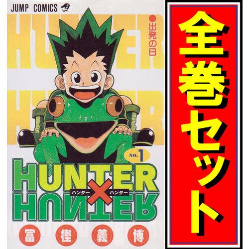集英社（SHUEISHA） ☆HUNTER×HUNTER(ハンターハンター)/漫画全巻