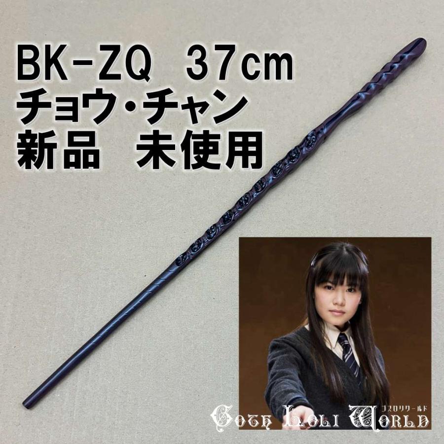 ハリーポッター 杖 BK-ZQ チョウ・チャン レイブンクロー 魔法の杖