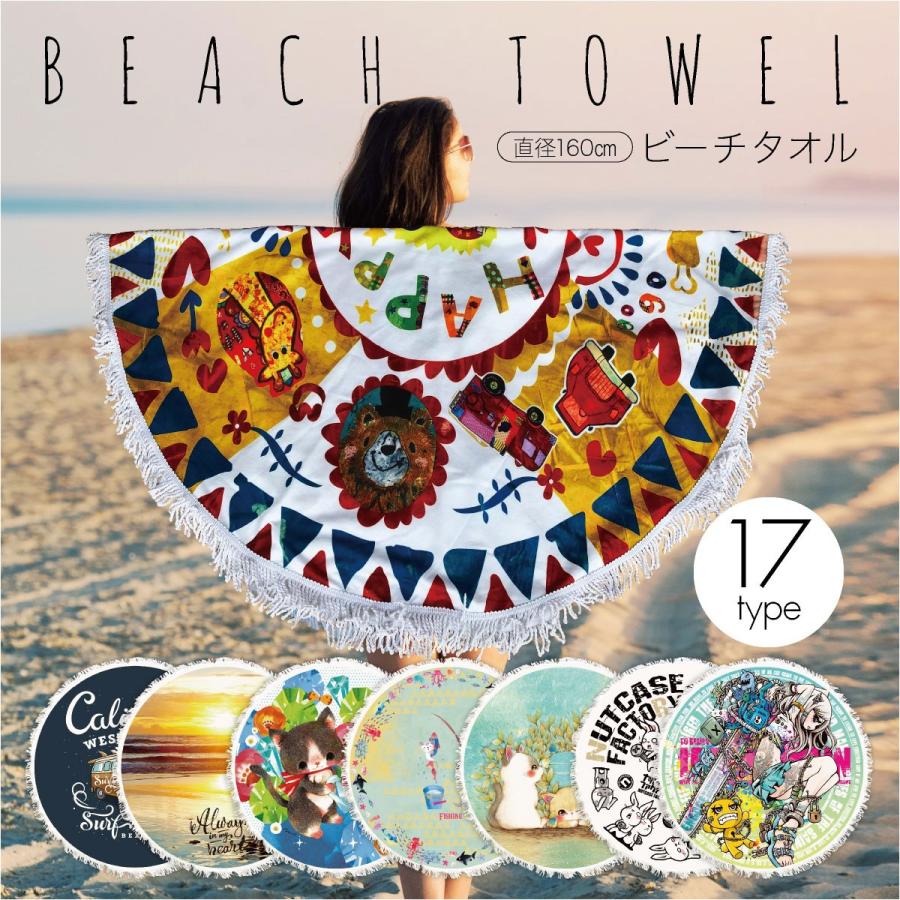 ビーチタオル 丸型 円型 大判 タオル ビーチマット バスタオル ソファ