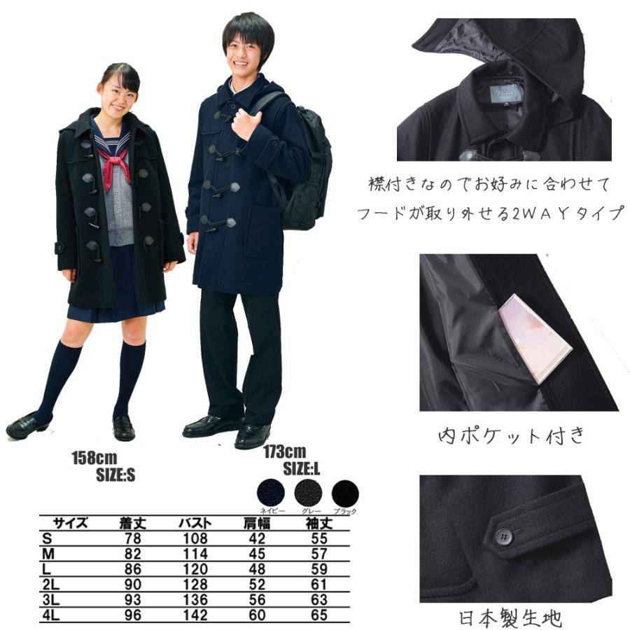 ダッフルコート スクールコート 男女兼用 定番コート 学生コート