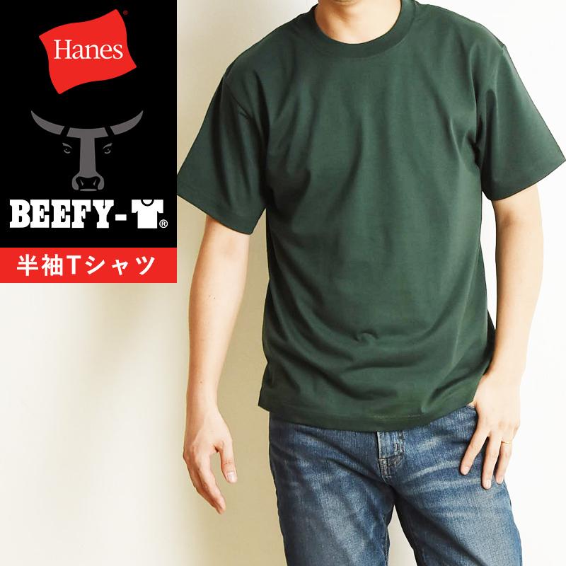 Hanes（ヘインズ） ビーフィー Tシャツ BEEFY-T 半袖 パックTシャツ