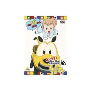 だいすき! ぶぶチャチャ 13（最終巻） [DVD] : ぐるぐる王国2号館