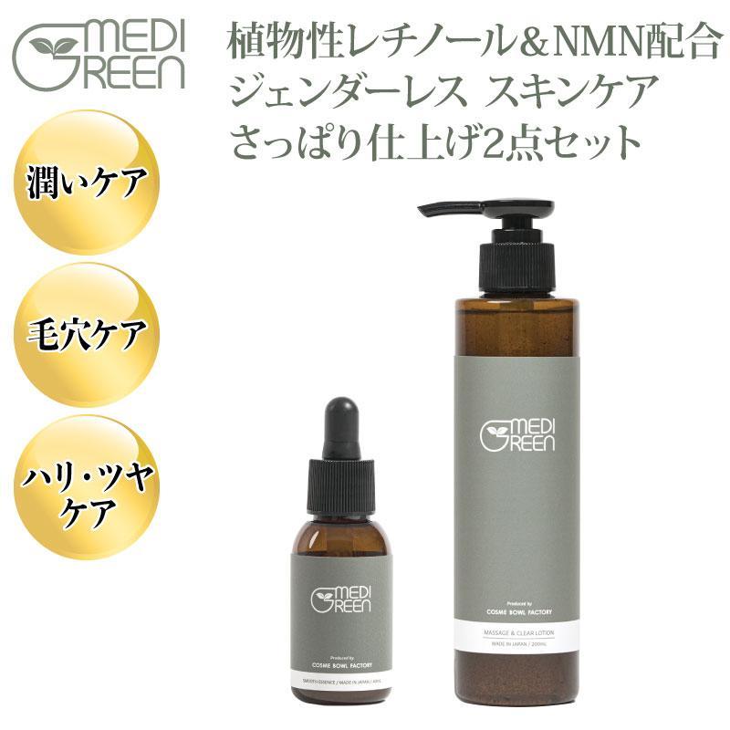 MEDIGREEN NMN＋植物性レチノール配合 ジェンダーレススキンケア