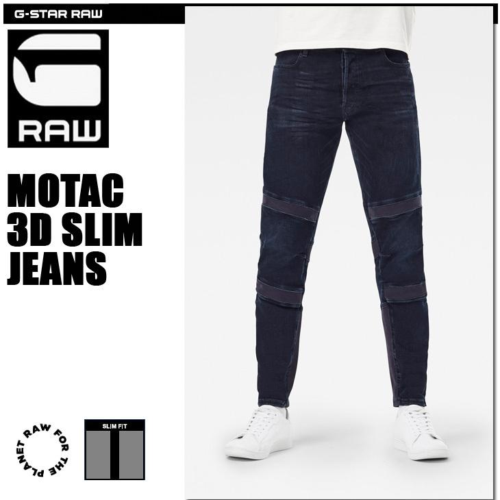G-STAR RAW (ジースターロゥ) MOTAC 3D SLIM JEANS (モタック 3D