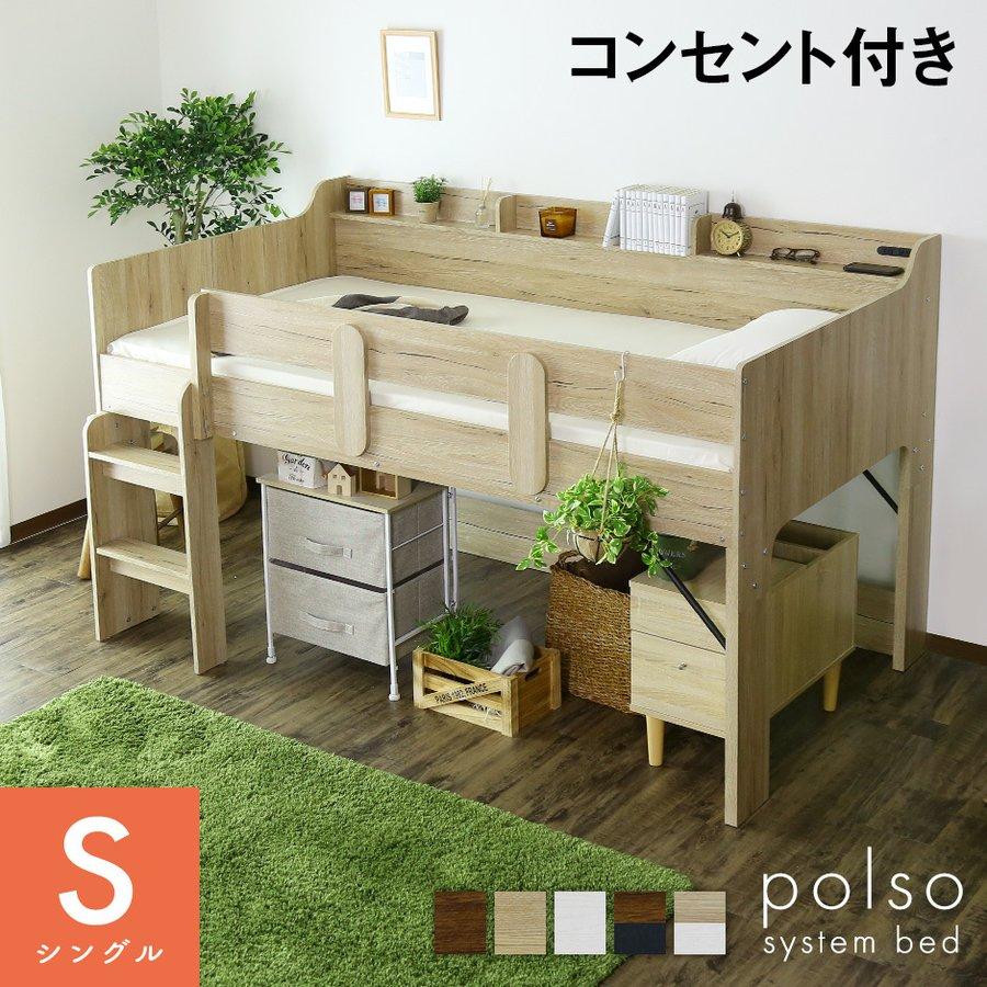 DORIS（ドリス） ロフトベッド シングル ロータイプ コンセント付き