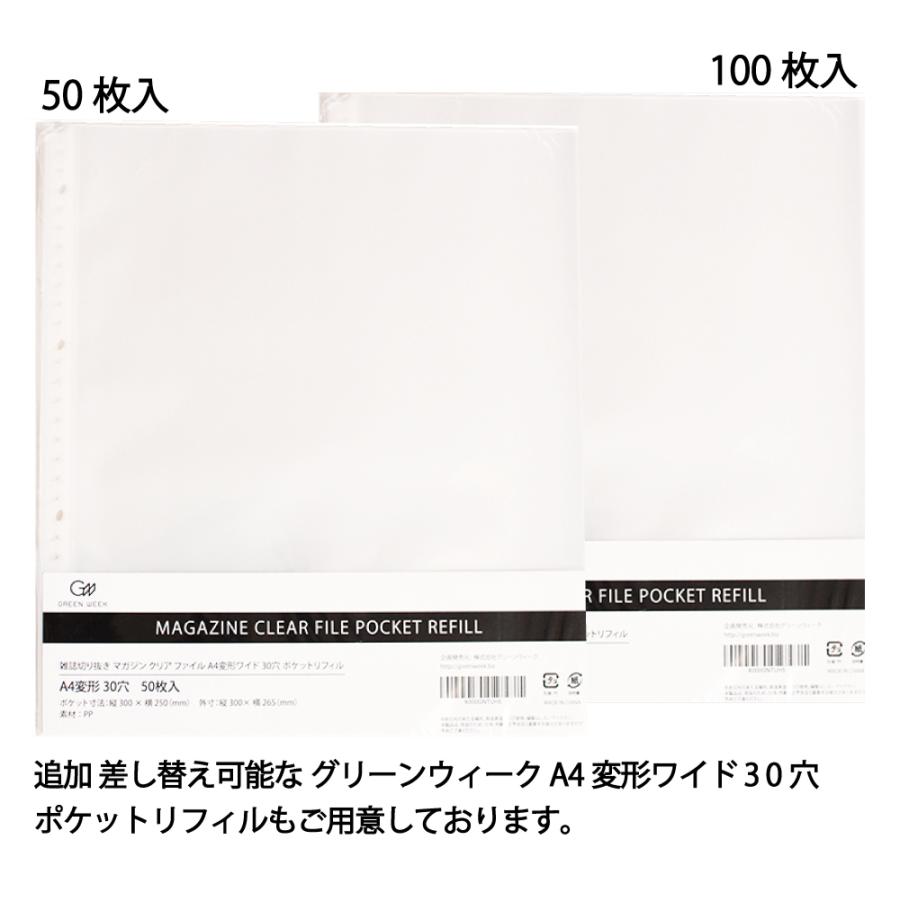 雑誌切り抜き 保存収納 マガジンファイル A4変形ワイド 30穴リング
