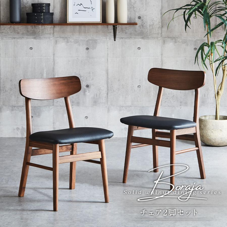 Shin スタイル Fill ダイニングチェア 2脚セット ウォールナット