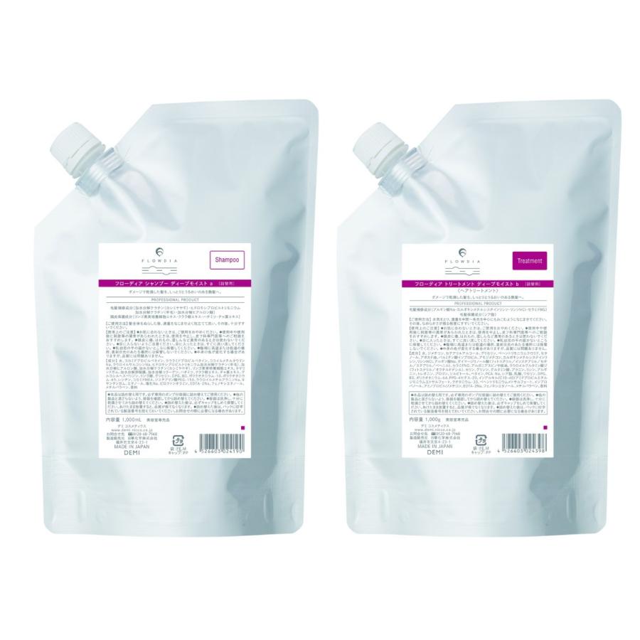 FLOWDIA 送料無料 デミ フローディア シャンプー ディープモイスト