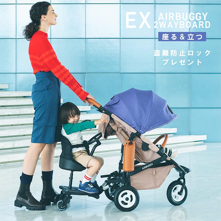 AIRBUGGY（エアバギー） 2ウェイボードEX 椅子付きバギーボード