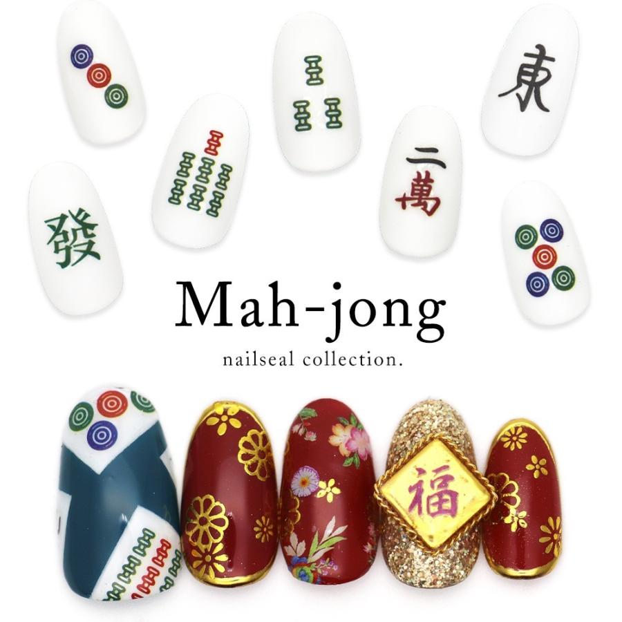 ネコポス送料無料]ネイルシール 麻雀ネイルシール [561/562/563/564