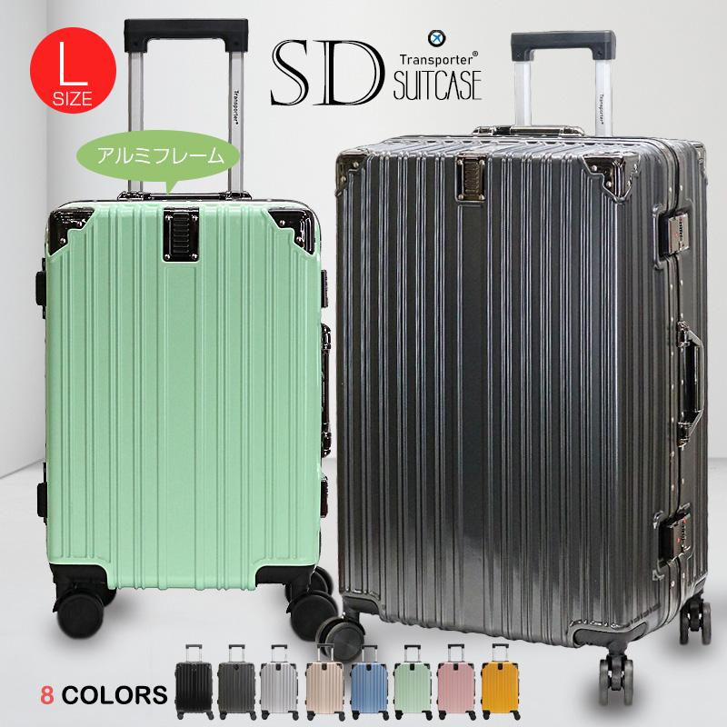 Transporter（トランスポーター） スーツケース Lサイズ 軽量 アルミ