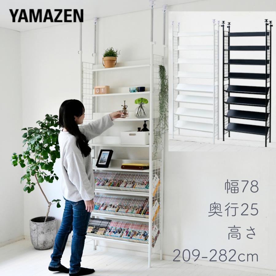 山善（YAMAZEN） 突っ張りラック 幅78 奥行25 高さ209-282cm 突っ張り