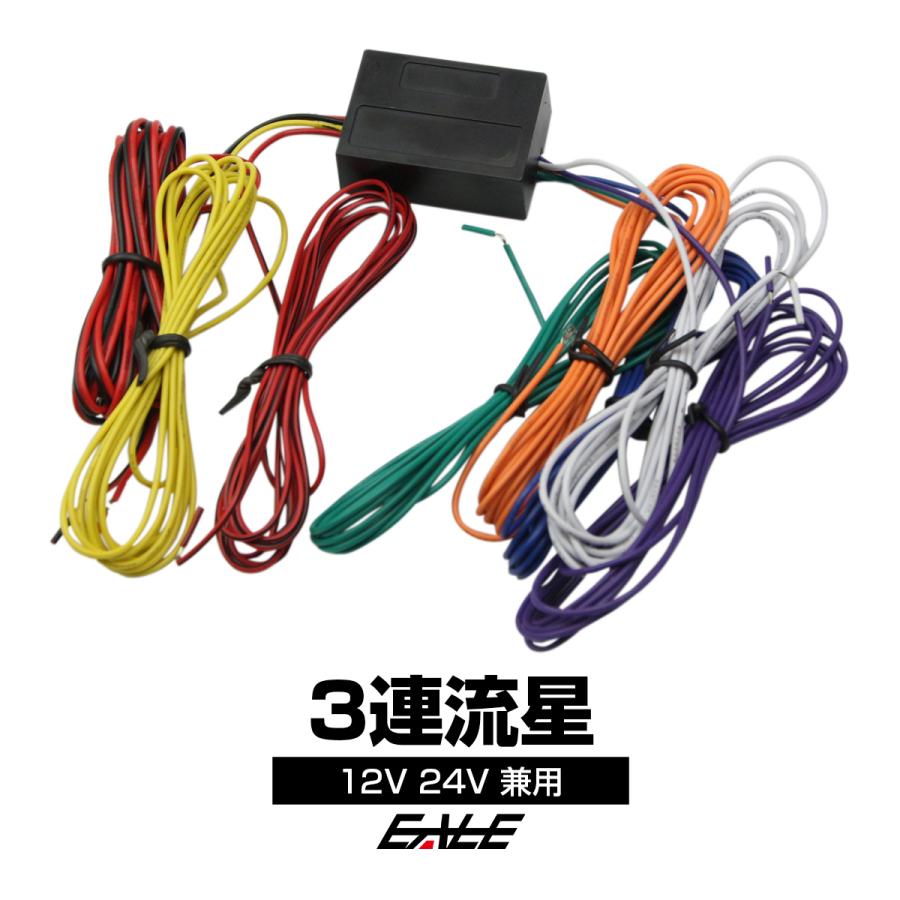 3連 流星 ウインカーリレー A型 12V 24V兼用 LEDもOK P-317 : オート