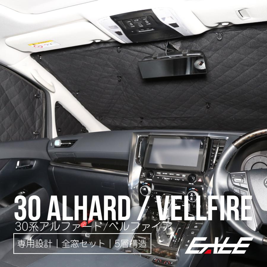 アルファード 30系 サンシェード ヴェルファイア 前期 後期 1台分 全窓