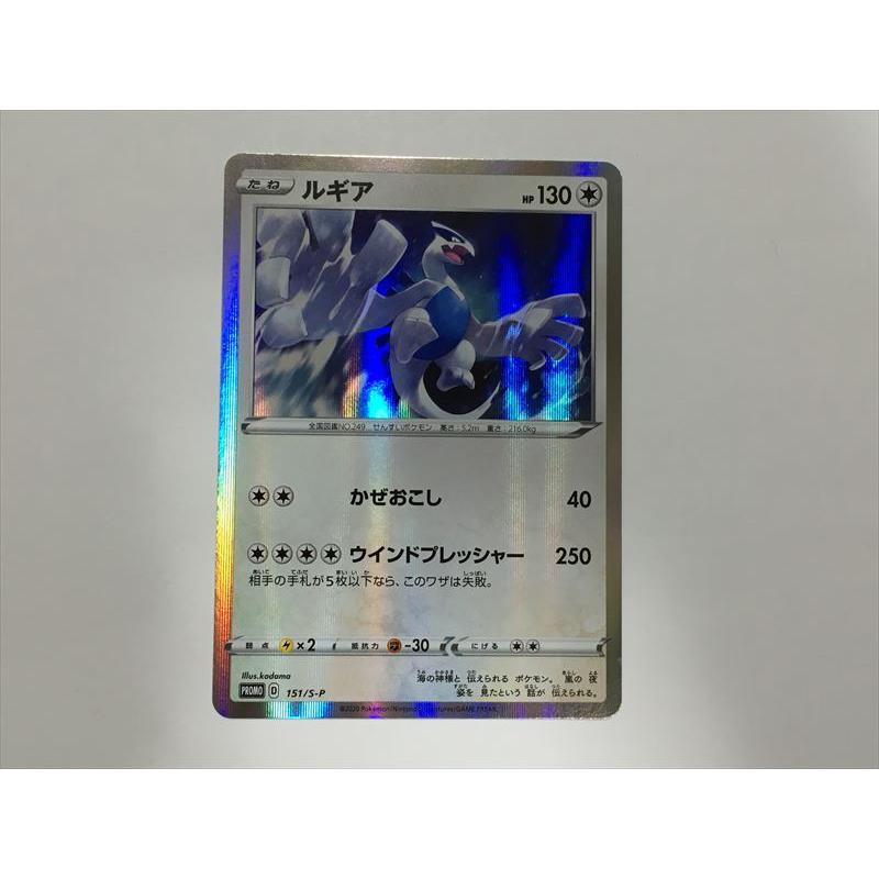 Pokemon（ポケモン） R239【ポケモン カード】 ルギア プロモ 151/S-P