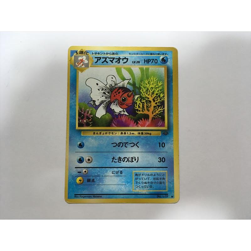 Pokemon（ポケモン） M914【ポケモン カード】アズマオウ No.119 旧