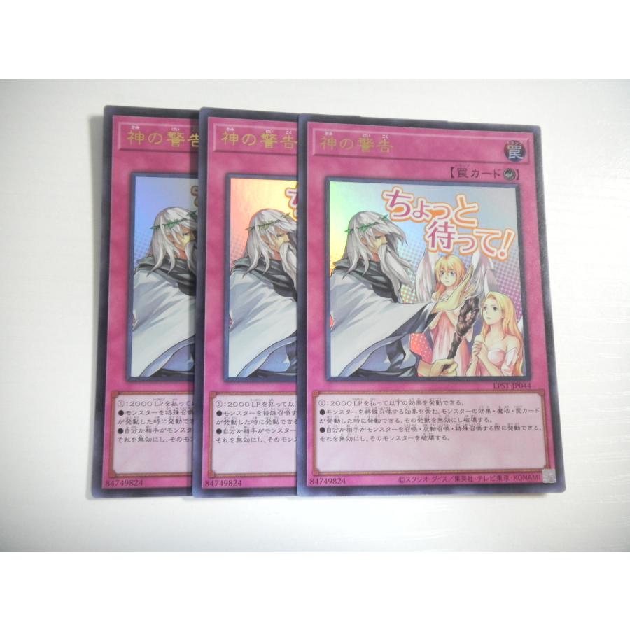BA4【遊戯王】神の警告 3枚セット ウルトラレア スタンプエディション