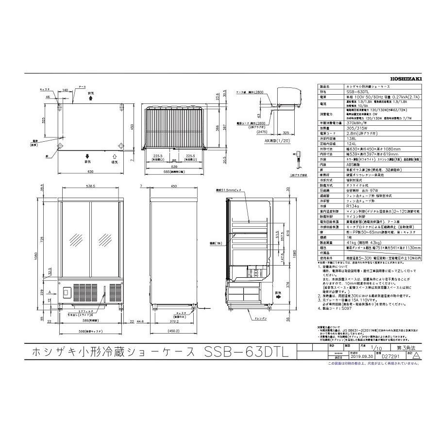ホシザキ（HOSHIZAKI） ホシザキ・星崎 冷蔵小型ショーケース(スライド