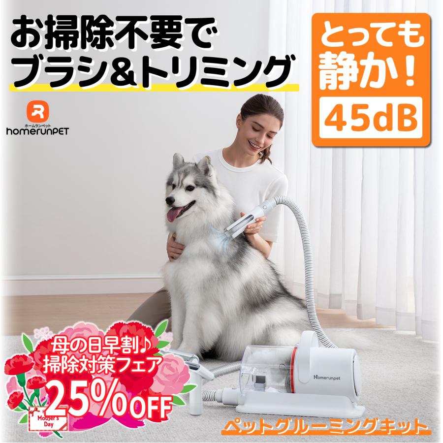 Homerunpet（ホームランペット） ペットグルーミングキット 静音 安全
