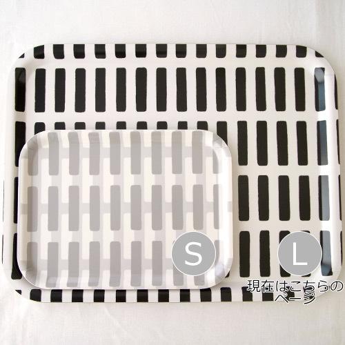 取扱終了】Artek トレイ L SIENA アルテック 43×33cm 北欧 トレー