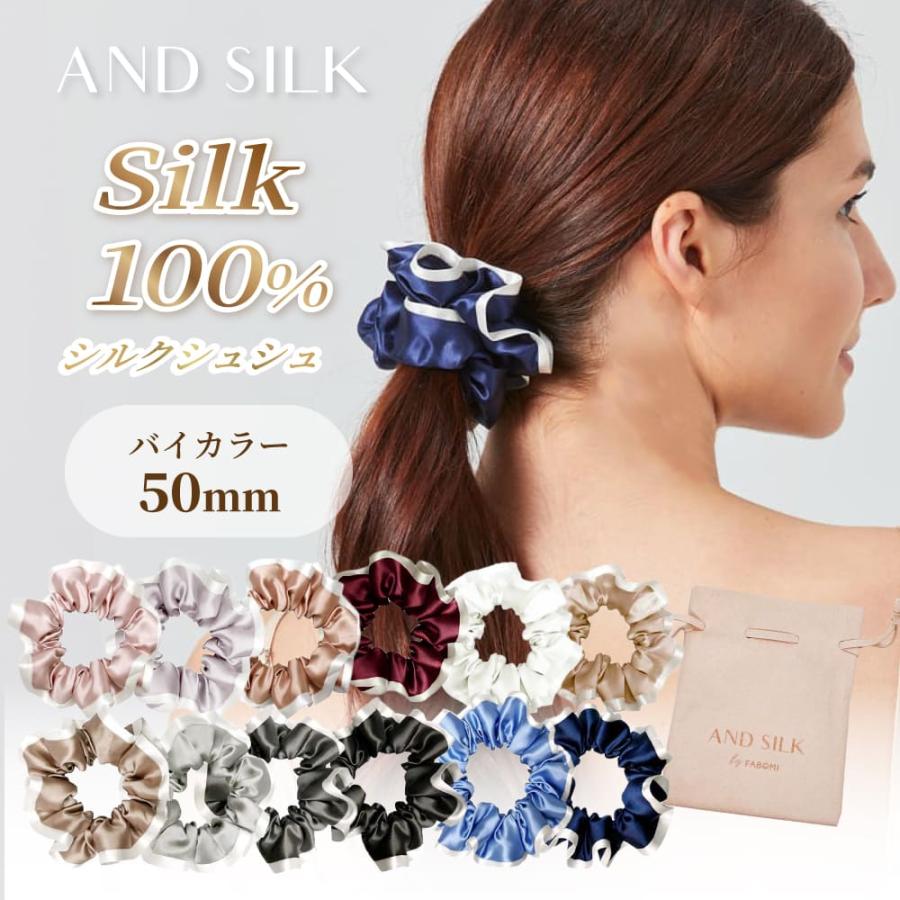 シルク シュシュ 6a バイカラー50mm シルク100% 6A 25匁 パイピング