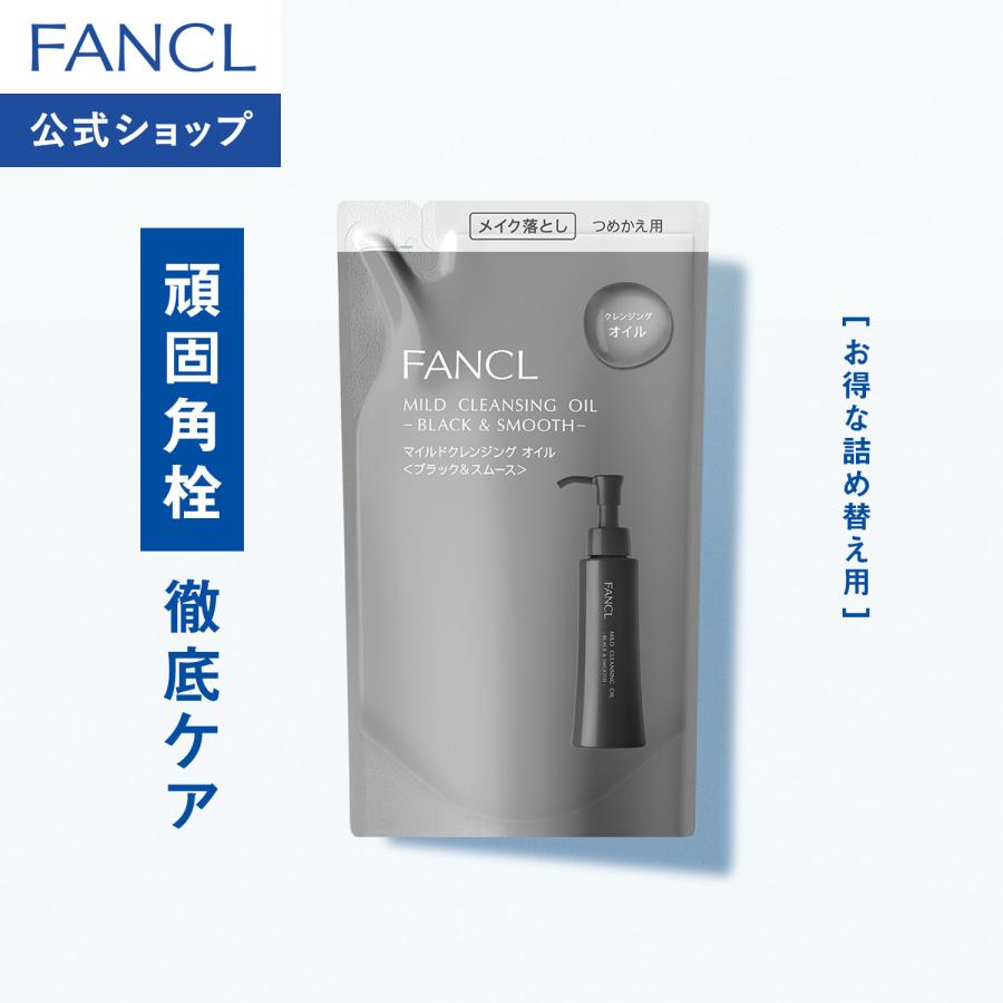 FANCL（ファンケル） マイルドクレンジング オイル ブラック&スムース