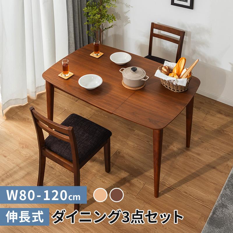 MINT 伸長式ダイニングテーブル3点セット ダイニングテーブル幅80