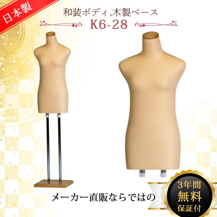 和装ボディ 和装マネキン 和装トルソー 着付け用マネキン 国産 K6-28