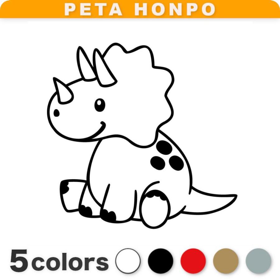 カッティングステッカー かわいいトリケラトプス (C) サイズ選択可