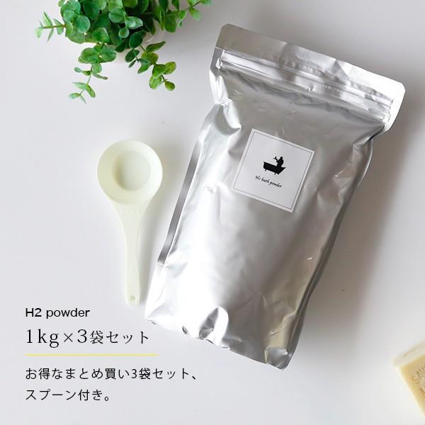 入浴剤 BATHLIER H2 bath powder 1kg×3個セット」【プレゼント 水素