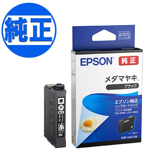 エプソン（EPSON） 純正インク MED-BK インクカートリッジ メダマヤキ