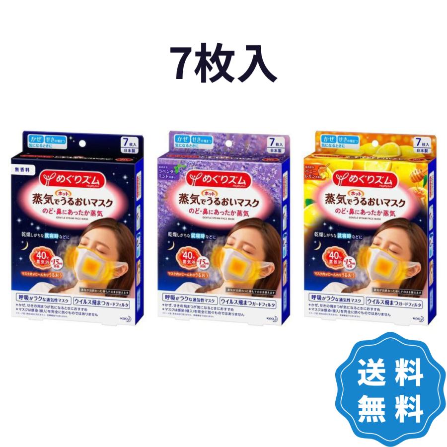 めぐりズム 蒸気でホットうるおいマスク 7枚入 ハニーレモンの香り