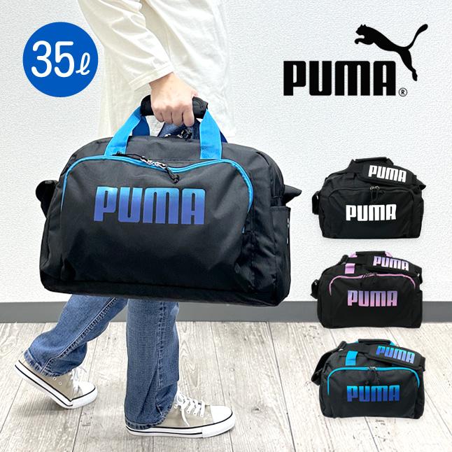 PUMA（プーマ） ボストンバッグ 修学旅行 小学生 35L 35リットル 1泊2