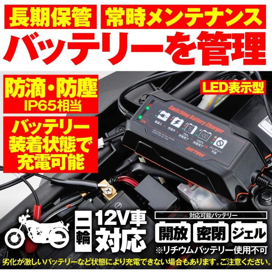DAYTONA（デイトナ） バイク用 バッテリー充電器 (ジェル/密閉/開放式