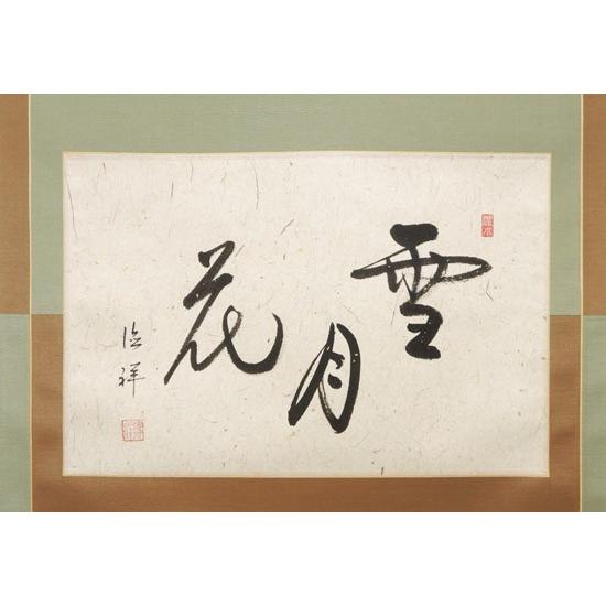 掛け軸 雪月花 （安藤徳祥） 【肉筆】【掛軸】【一間床・半間床】【丈