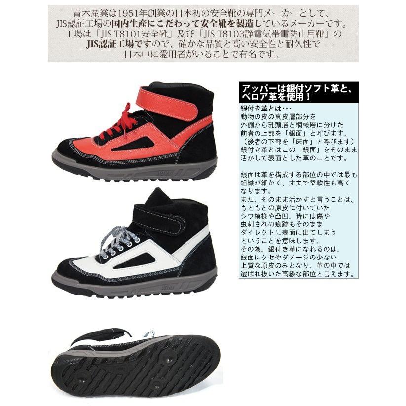 安全靴 メンズ レディース ハイカット 青木産業 ZR-21BW ZR-21br