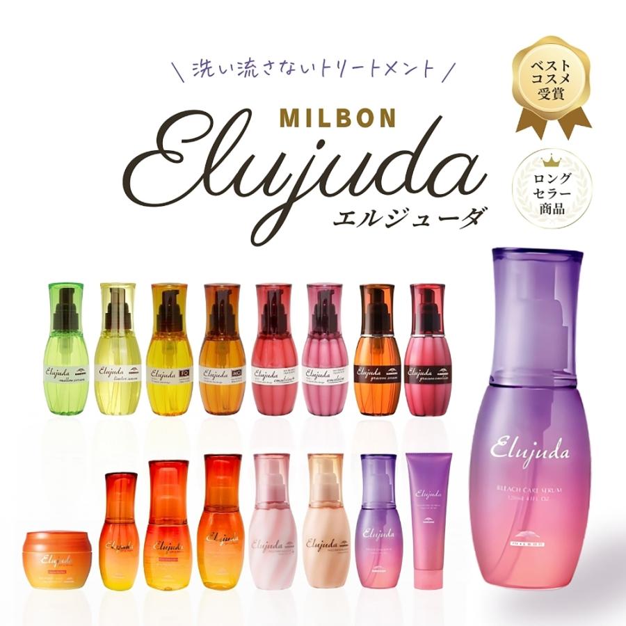 MILBON（ミルボン） エルジューダ 選べる18種類 エマルジョン MO