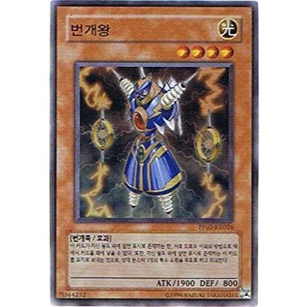 コナミデジタルエンタテインメント 韓国版 遊戯王 ライオウ【ウルトラ